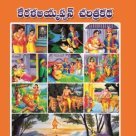 కేరళఅయ్యప్పన్ చరిత్రకథ