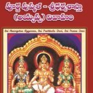 పూర్ణ పుష్కళ - శ్రీధర్మశాస్తా (అయ్యప్ప) వివాహం