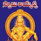 స్వామిఅయ్యప్ప