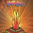 హోమం