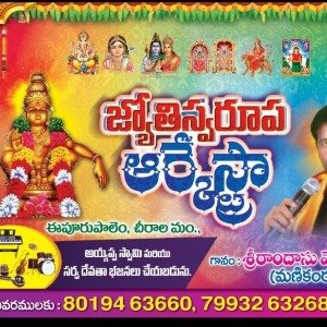 శ్రీరాందాసు వెంకటేశ్వర్లు